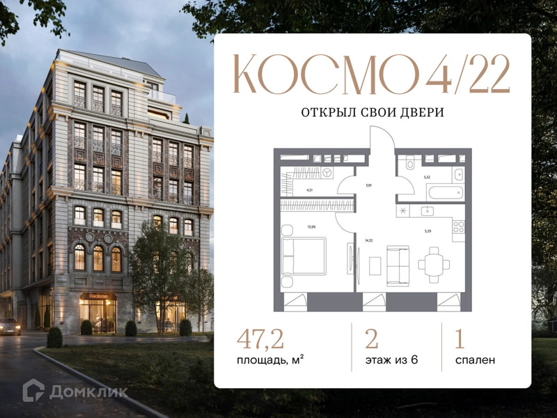1-комнатная квартира 47.2 м² Космо 4/22