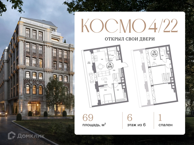 1-комнатная квартира 69 м² Космо 4/22
