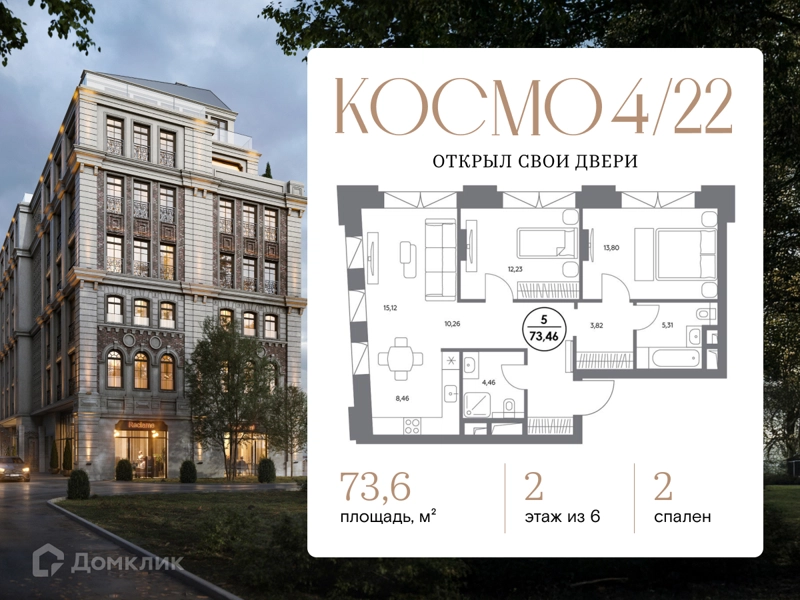 2-комнатная квартира 73.6 м² Космо 4/22