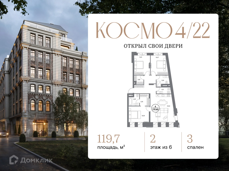 3-комнатная квартира 119.7 м² Космо 4/22