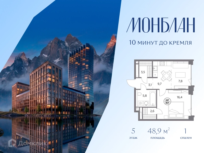 1-комнатная квартира 48.9 м² Монблан