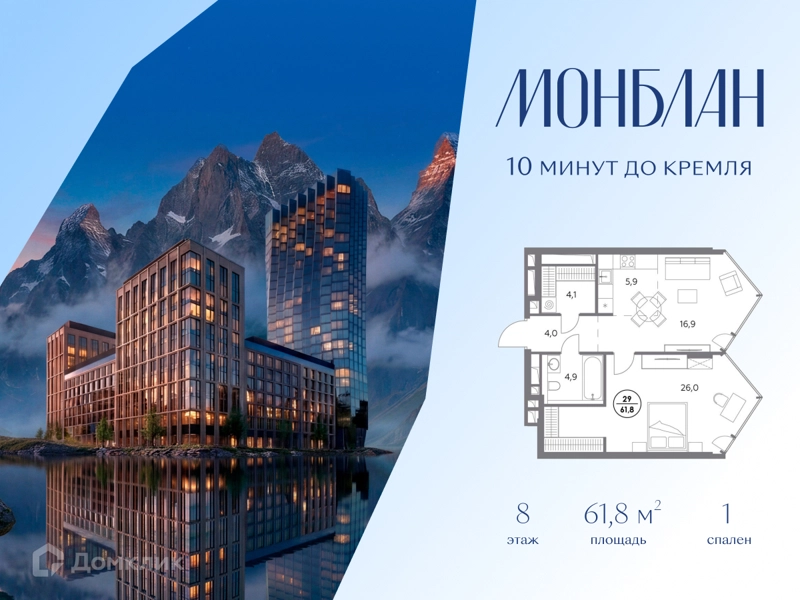 1-комнатная квартира 61.8 м² Монблан