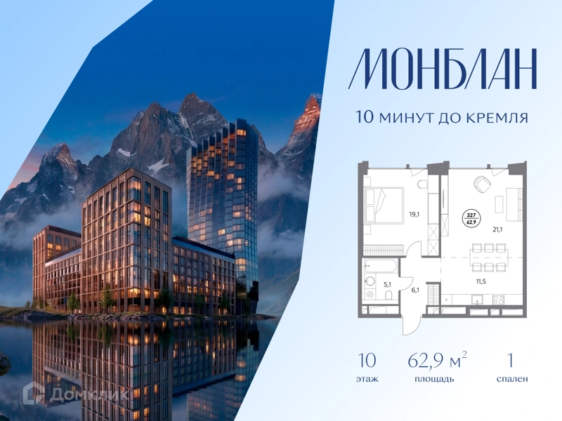 1-комнатная квартира 62.9 м² Монблан