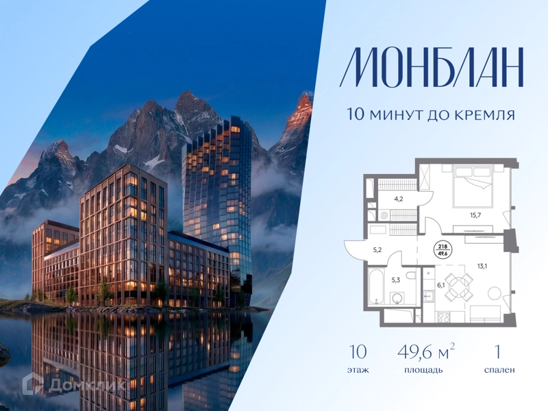 1-комнатная квартира 49.6 м² Монблан