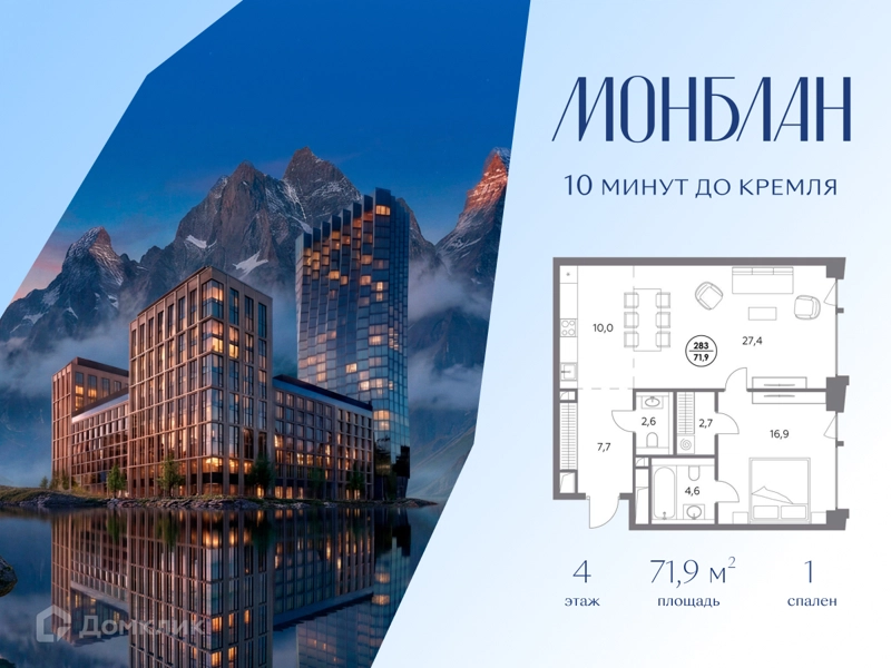 1-комнатная квартира 71.9 м² Монблан