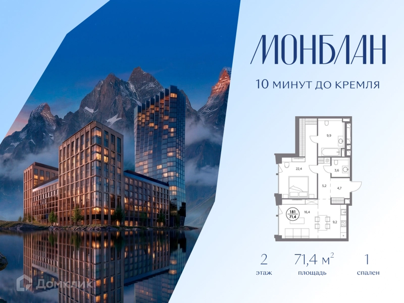 1-комнатная квартира 71.4 м² Монблан