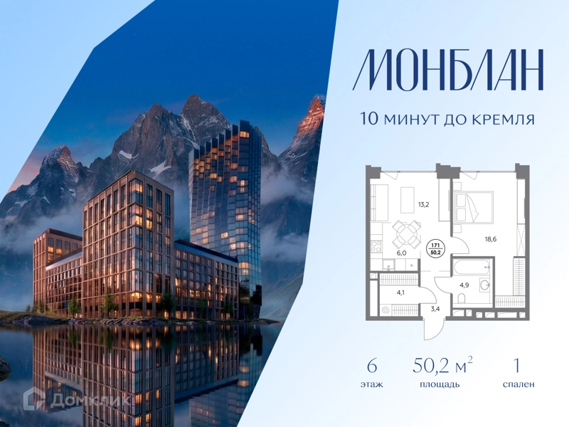 1-комнатная квартира 50.2 м² Монблан