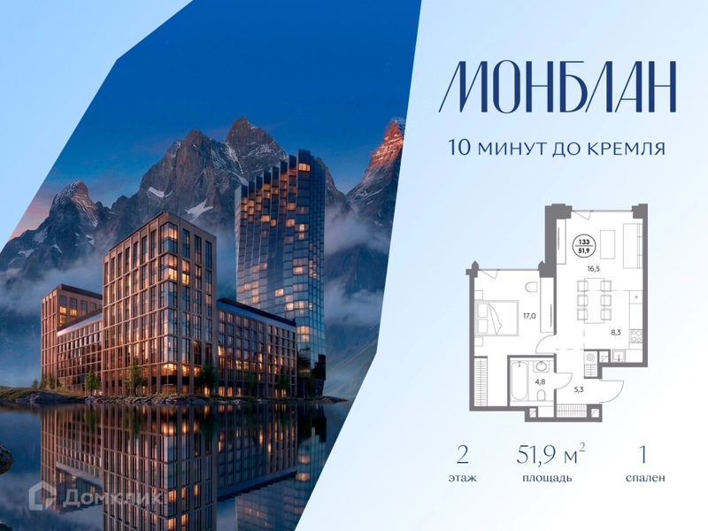 1-комнатная квартира 51.9 м² Монблан