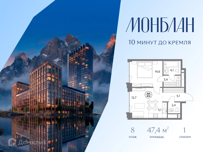 1-комнатная квартира 47.4 м² Монблан