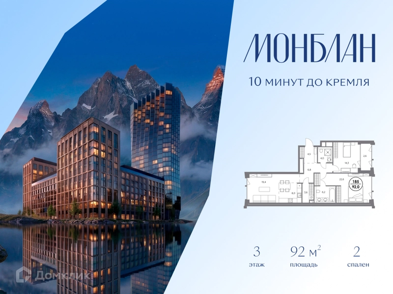 2-комнатная квартира 92 м² Монблан