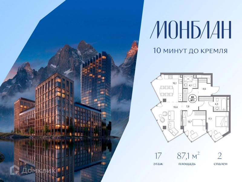 2-комнатная квартира 87.1 м² Монблан