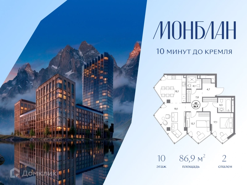 2-комнатная квартира 86.9 м² Монблан