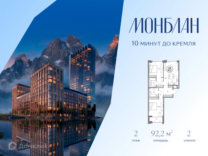 2-комнатная квартира 92.2 м² Монблан
