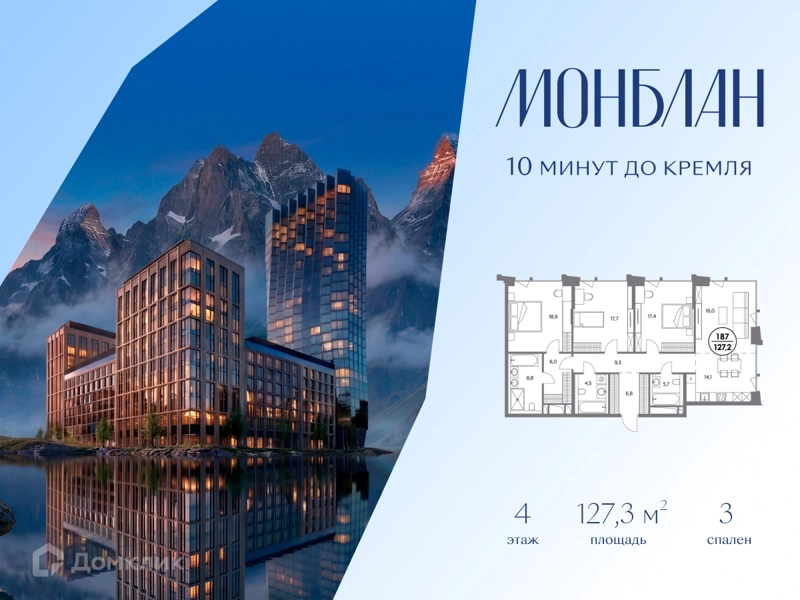 3-комнатная квартира 127.3 м² Монблан