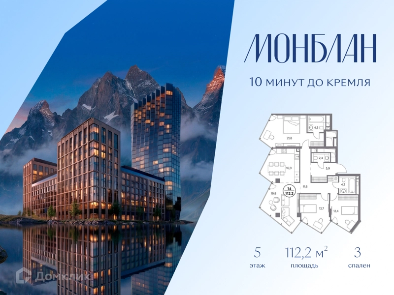 3-комнатная квартира 112.2 м² Монблан