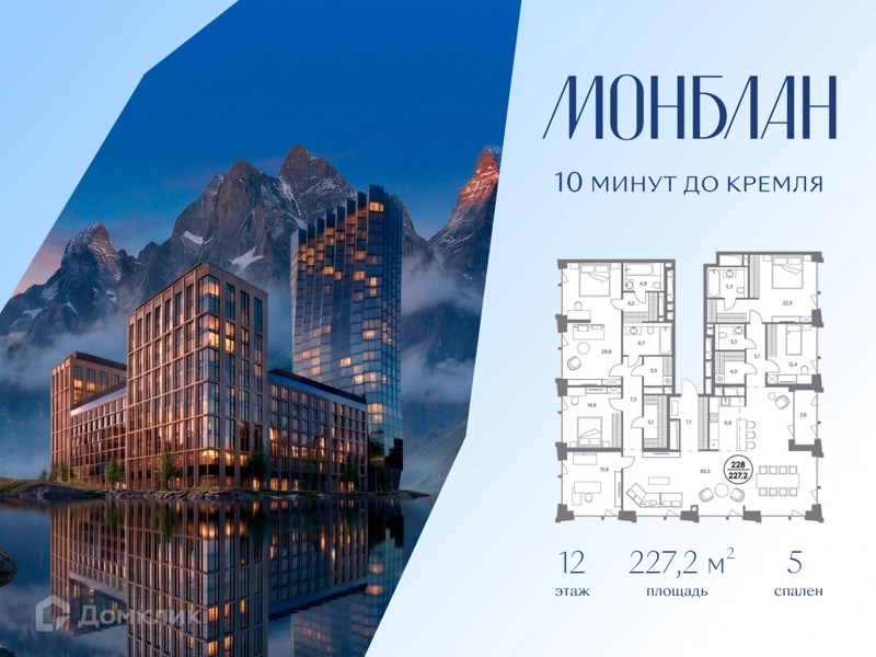 5-комнатная квартира 227.2 м² Монблан