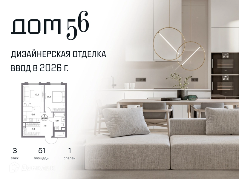 1-комнатная квартира 51 м² Дом 56