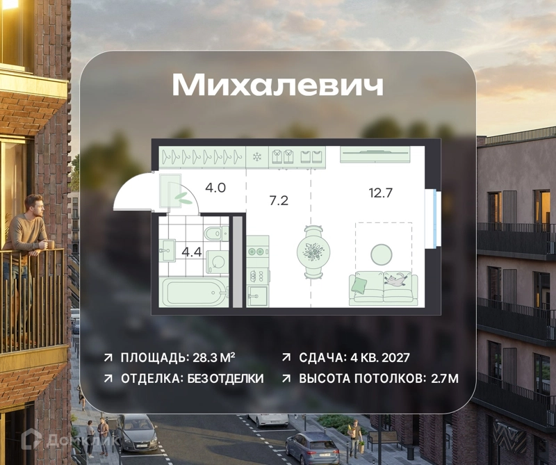 Студия 28.3 м² Михалевич