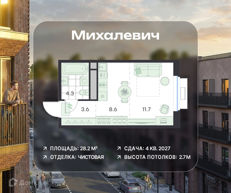 Студия 28.2 м² Михалевич