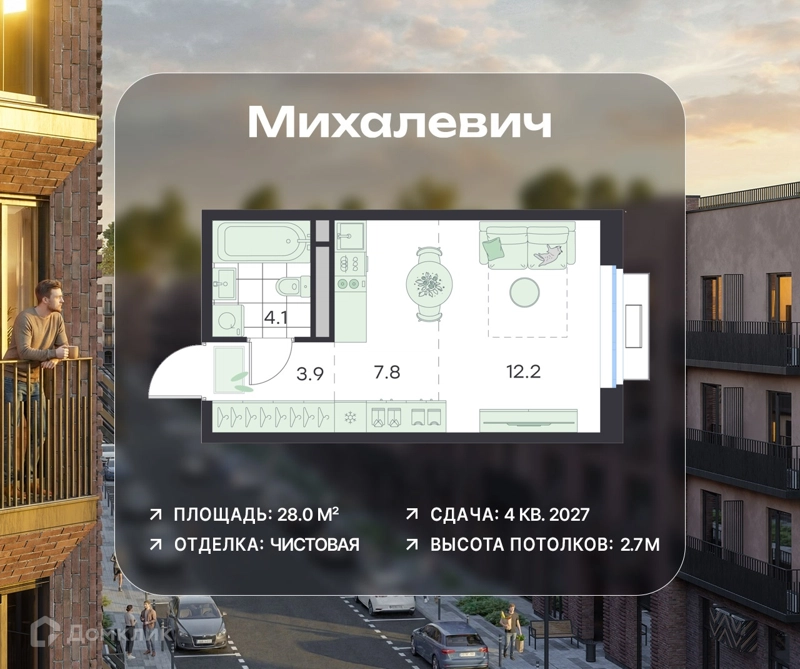Студия 28 м² Михалевич