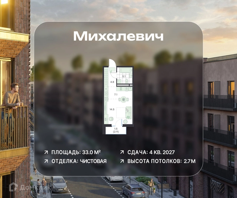 Студия 33 м² Михалевич