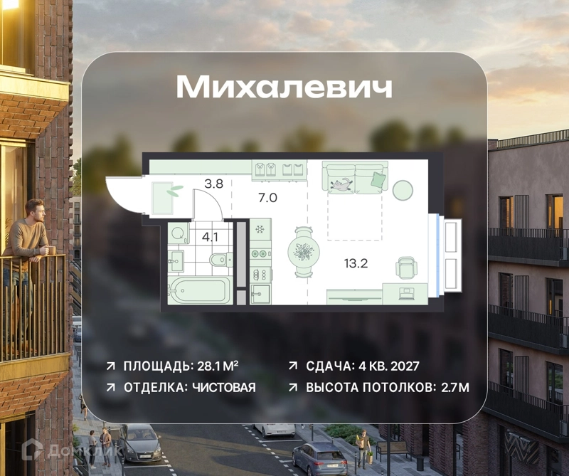 Студия 28.1 м² Михалевич