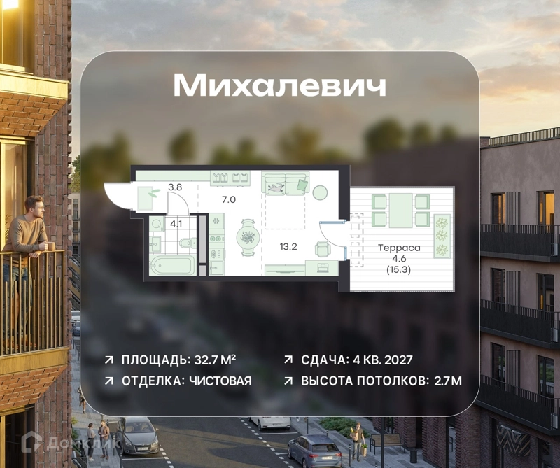 Студия 32.7 м² Михалевич