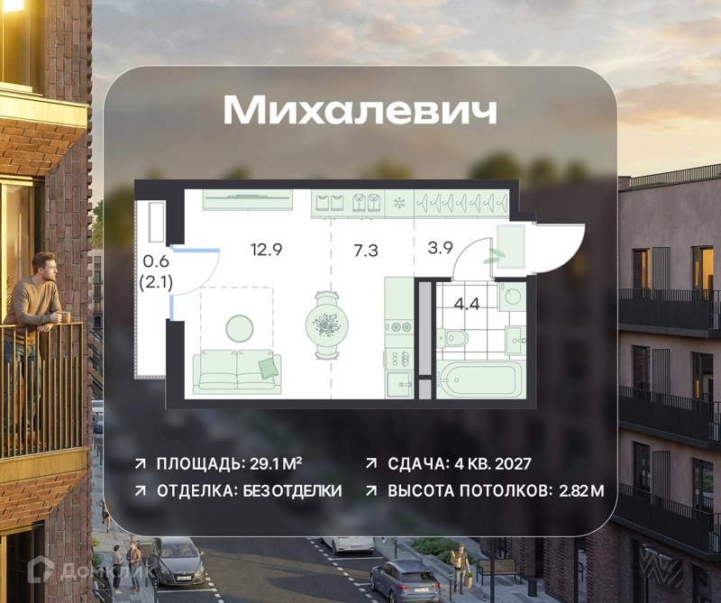 Студия 29.1 м² Михалевич