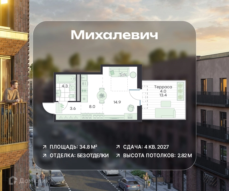 Студия 34.8 м² Михалевич