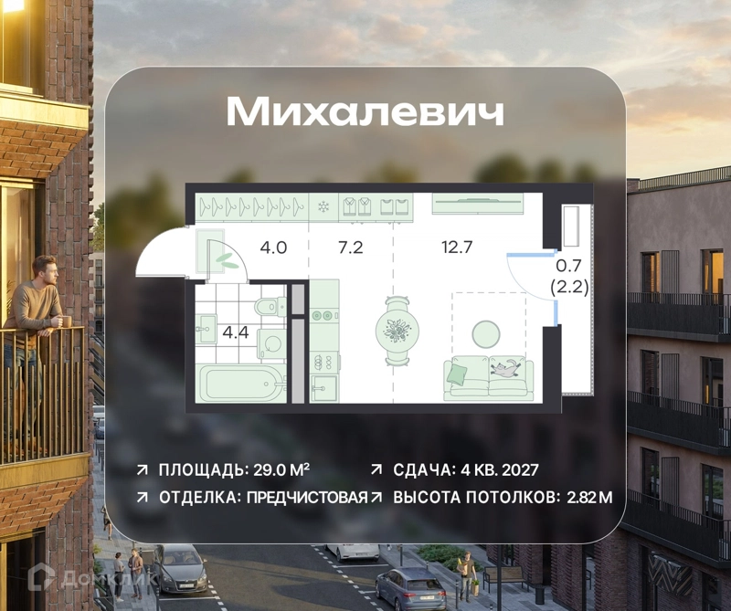 Студия 29 м² Михалевич
