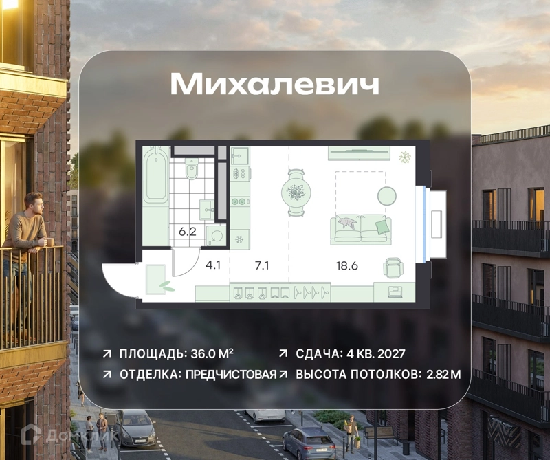Студия 36 м² Михалевич