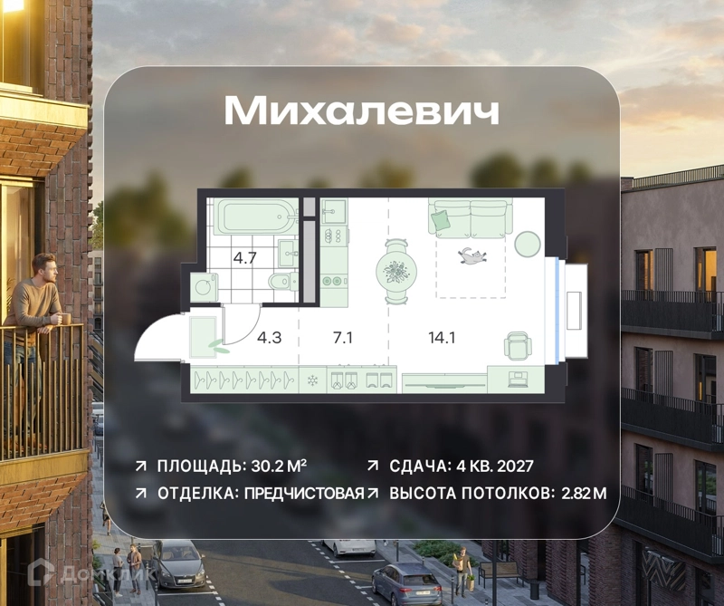 Студия 30.2 м² Михалевич