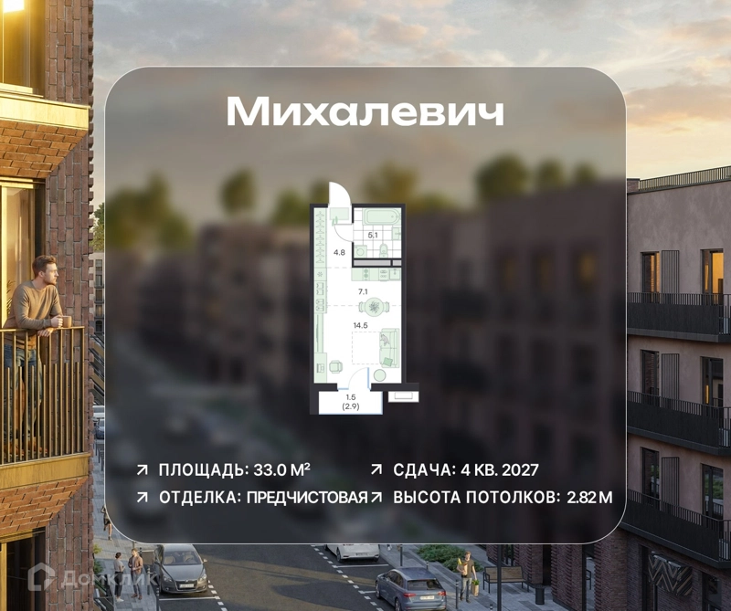 Студия 33 м² Михалевич
