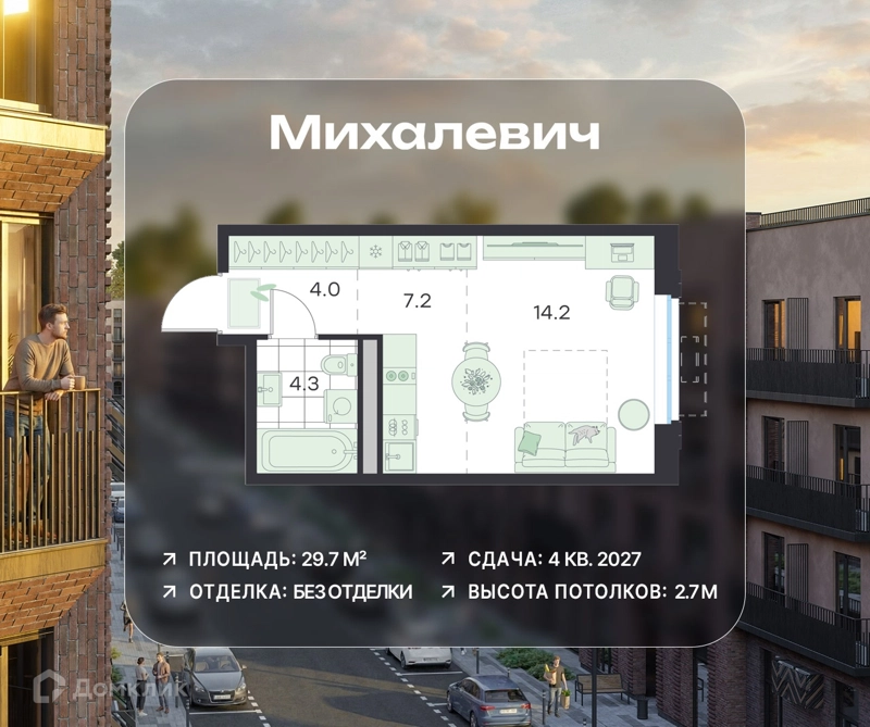 Студия 29.7 м² Михалевич