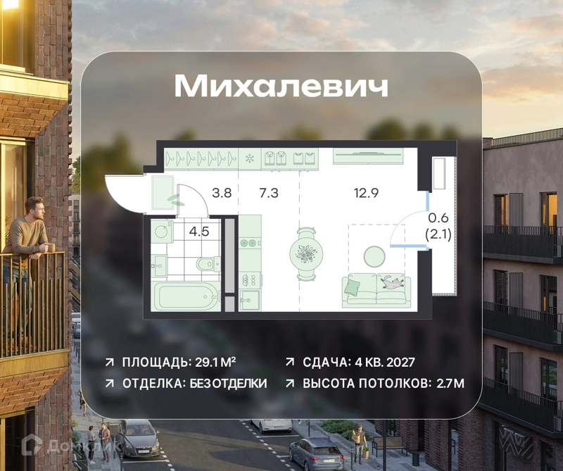 Студия 29.1 м² Михалевич