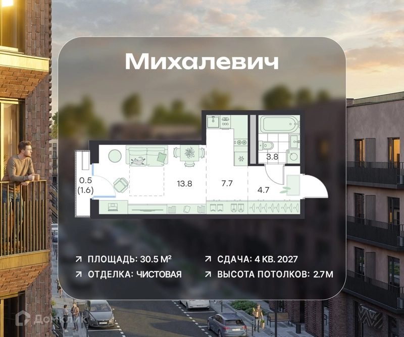 Студия 30.5 м² Михалевич