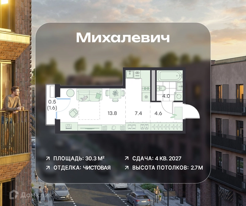 Студия 30.3 м² Михалевич