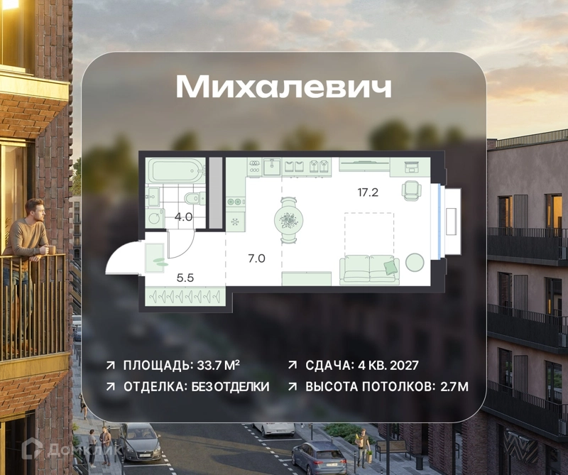 Студия 33.7 м² Михалевич
