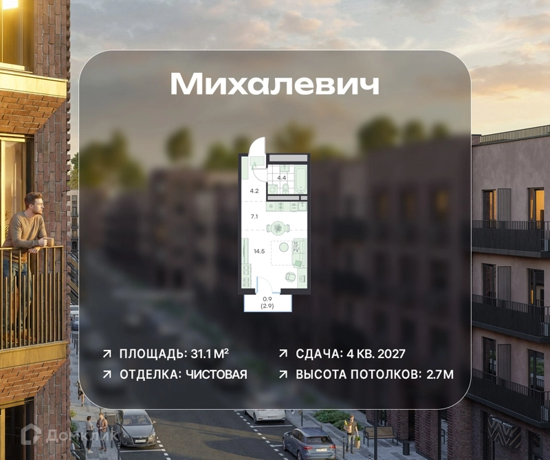 Студия 31.1 м² Михалевич