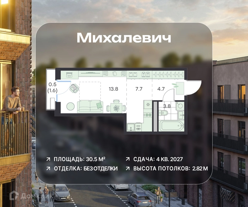 Студия 30.5 м² Михалевич