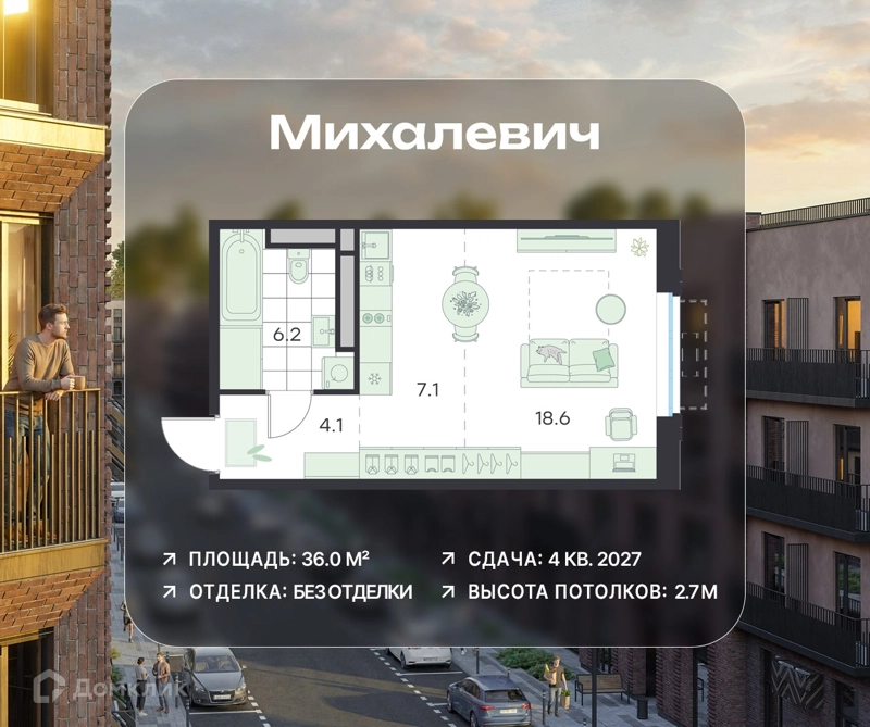 Студия 36 м² Михалевич