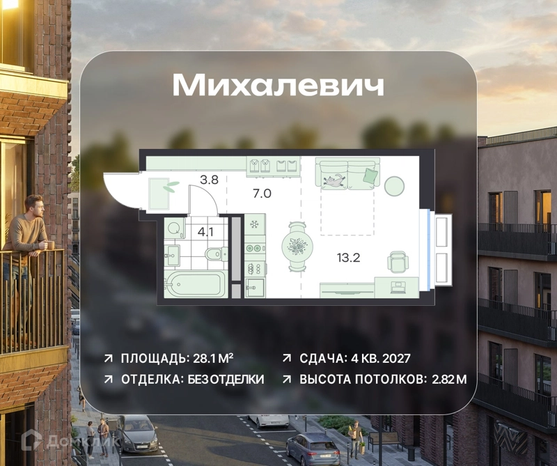 Студия 28.1 м² Михалевич