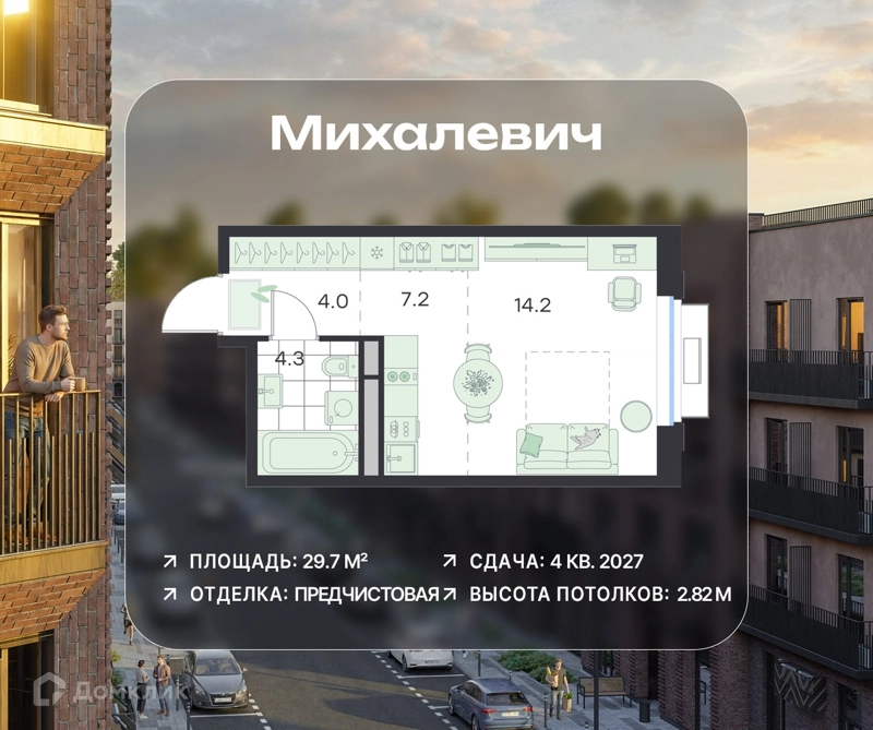 Студия 29.7 м² Михалевич