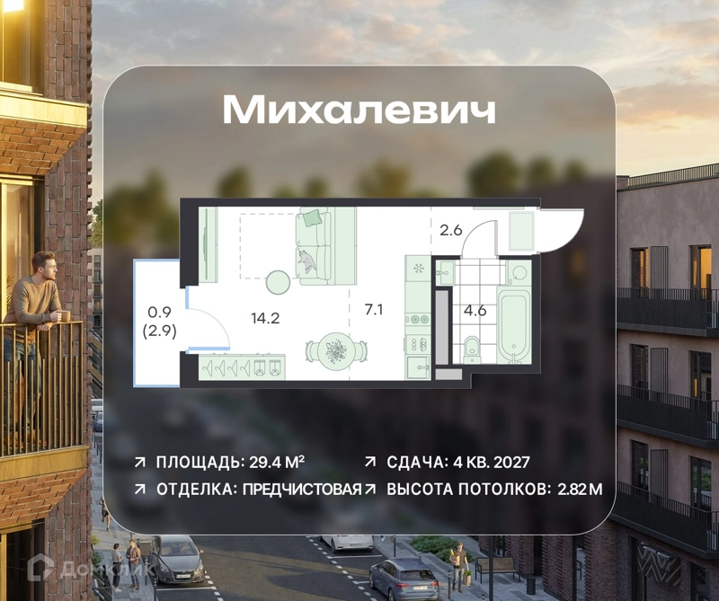 Студия 29.4 м² Михалевич