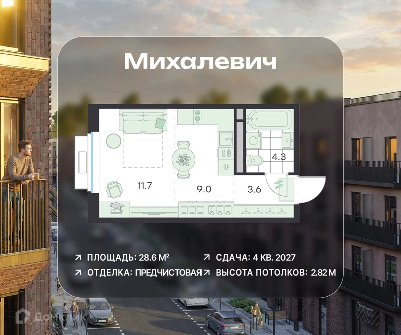 Студия 28.6 м² Михалевич