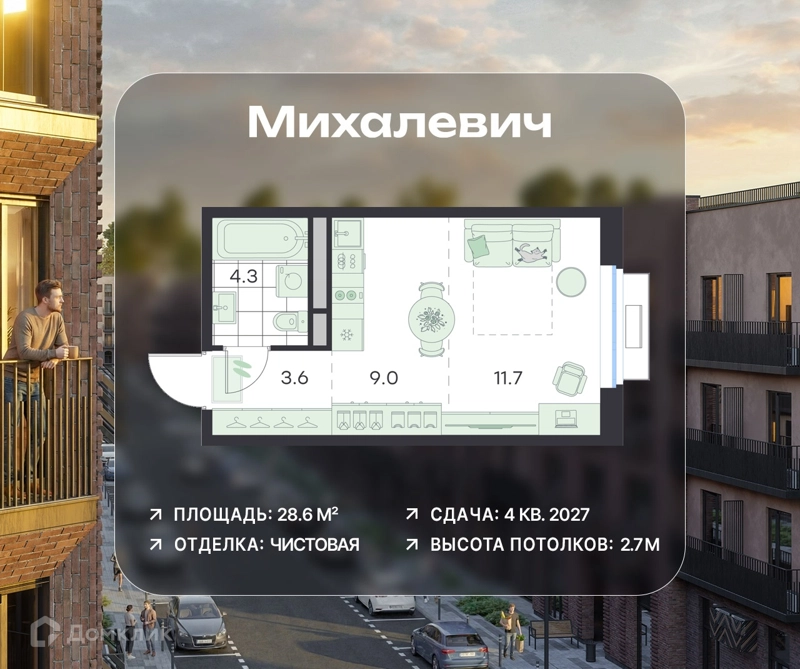 Студия 28.6 м² Михалевич