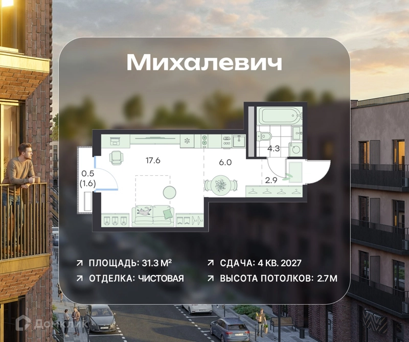 Студия 31.3 м² Михалевич