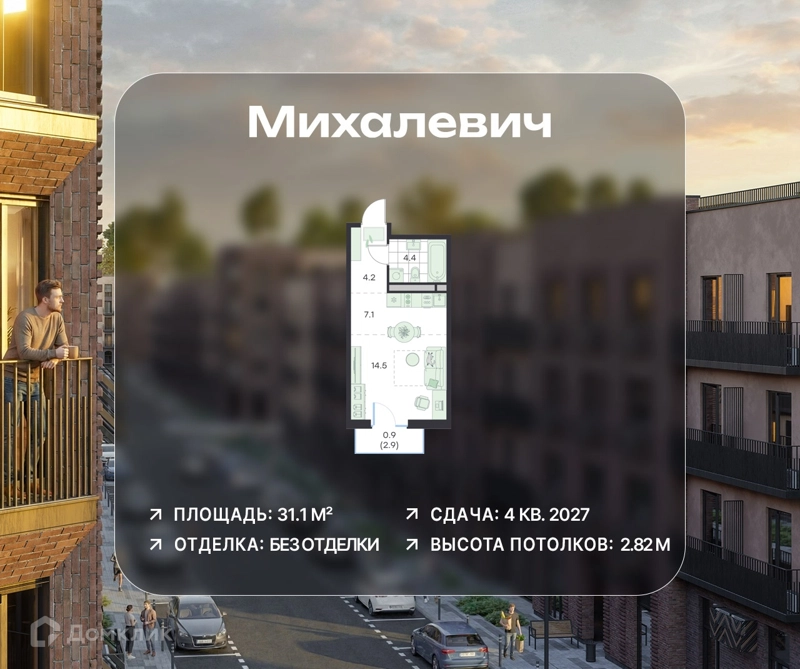 Студия 31.1 м² Михалевич