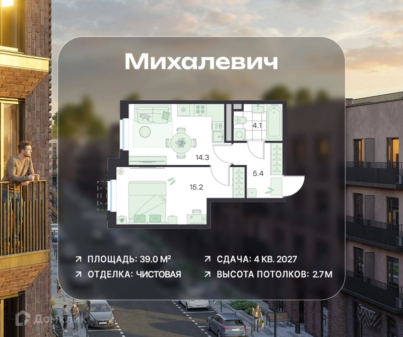 1-комнатная квартира 39 м² Михалевич