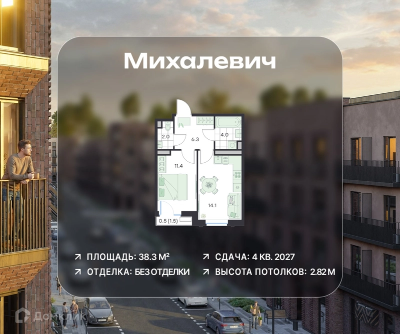 1-комнатная квартира 38.3 м² Михалевич